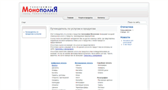 Desktop Screenshot of mono-poly.ru