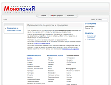 Tablet Screenshot of mono-poly.ru